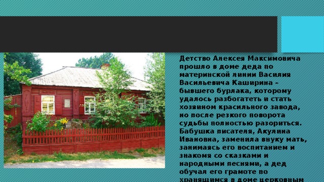 Судьба деда каширина сочинение по плану 7 класс