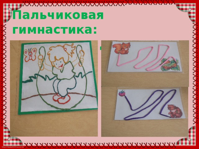 Пальчиковая гимнастика:  тактильные дорожки 