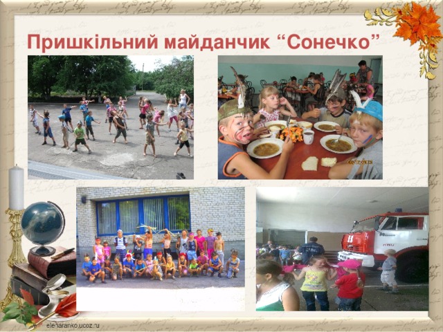 Пришкільний майданчик “Сонечко” 