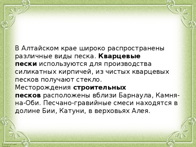 Природные ресурсы алтайского края презентация