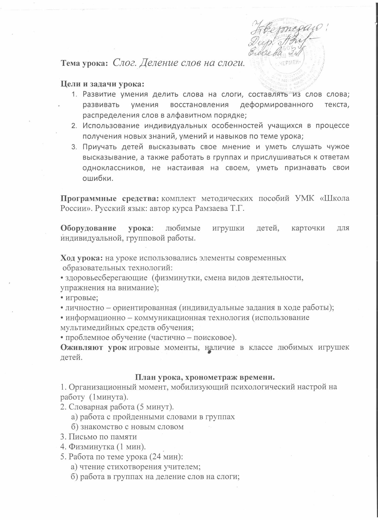 Слог.Деление слов на слоги.