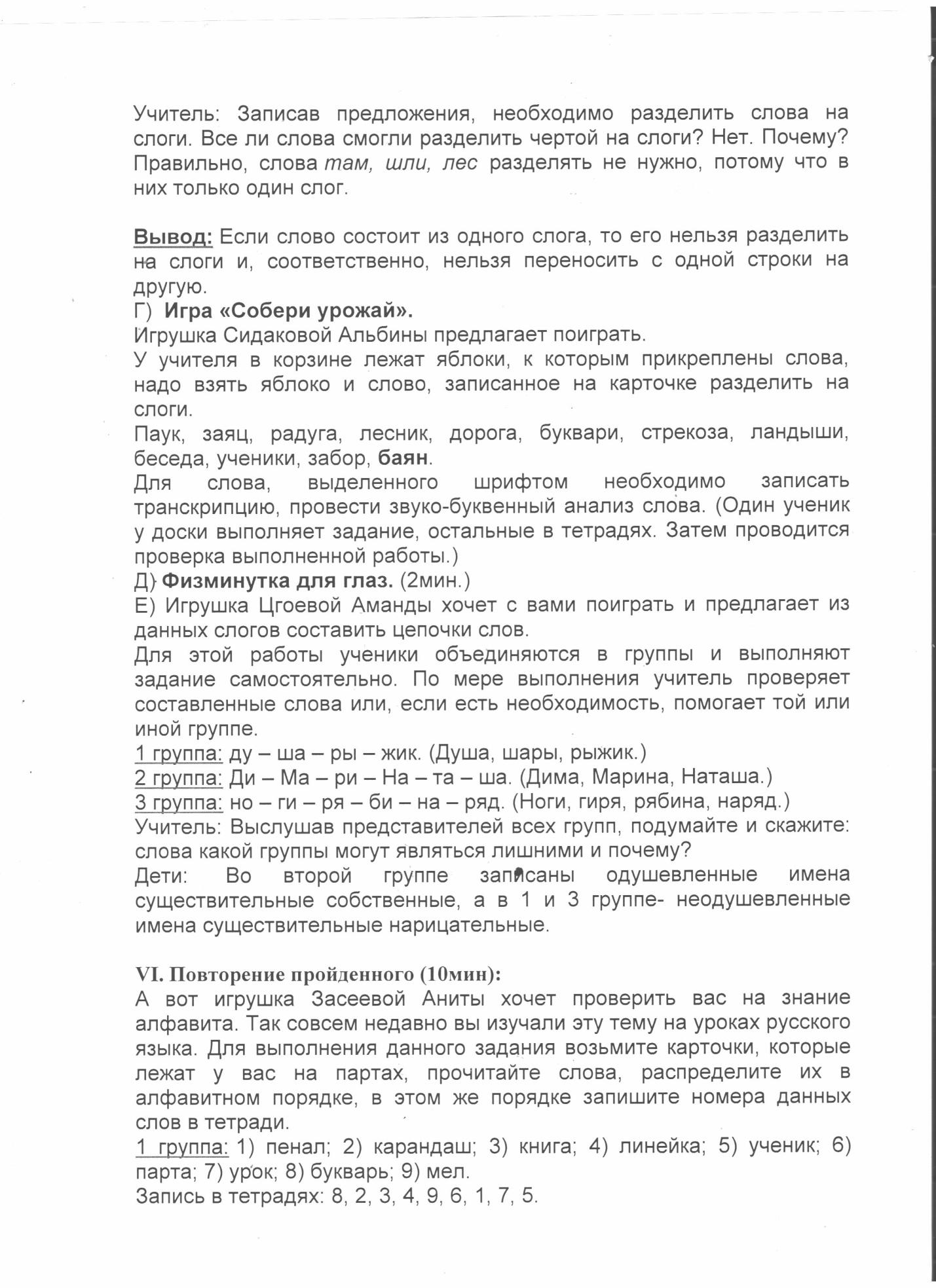 Слог.Деление слов на слоги.