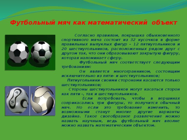 Математика и футбол картинки