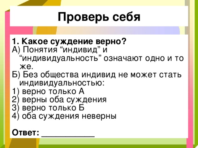 Верные суждения о собственности. Какое суждение верно. Верные суждения о культуре. Укажи какие из суждений верны. Определите какие из суждений верны