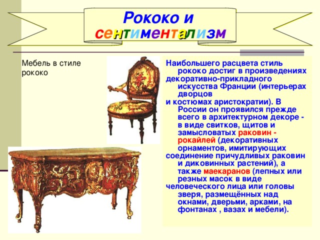 Рококо презентация по мхк 11 класс