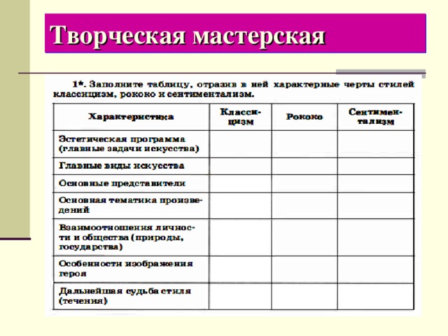 Творческая мастерская 