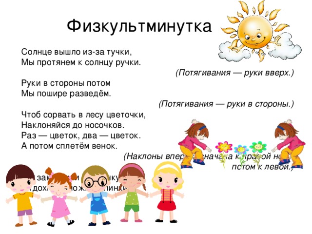 1 класс презентация физкультминутка