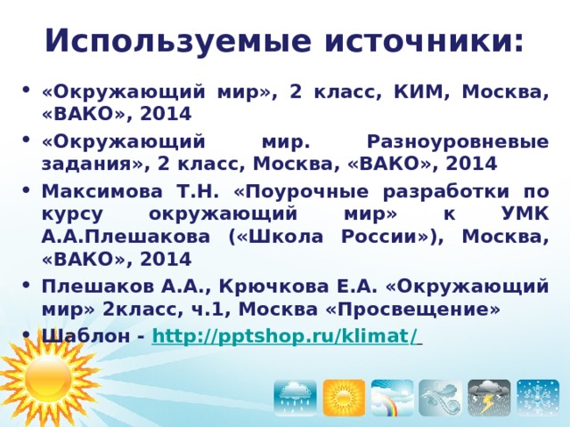 80-100% от максимальной суммы баллов – оценка «5», 60-80% - оценка «4», 40-60% - оценка «3», 0-40% - оценка «2»  