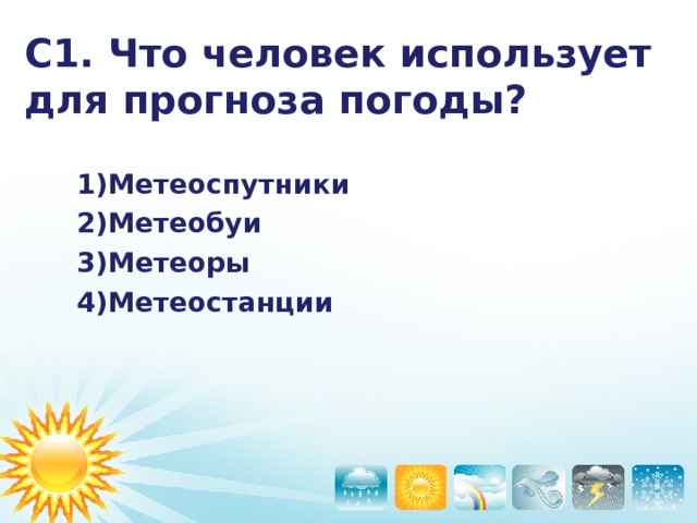 В2. Как называется наука о погоде?   Метеорология Экология Биология Математика  