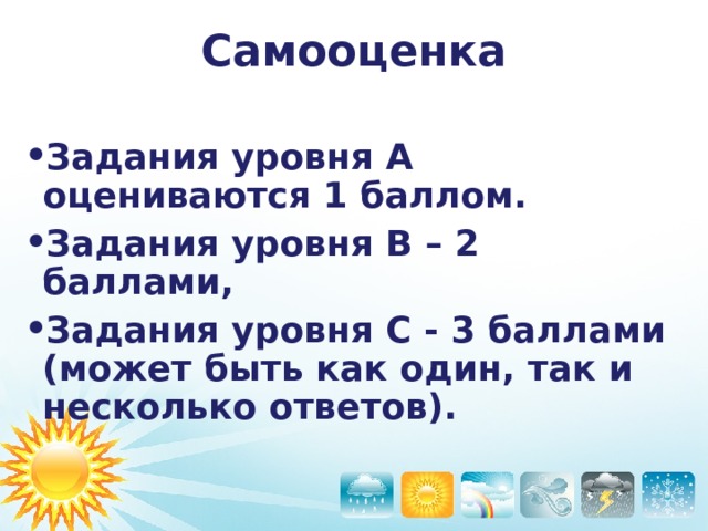 Ключ к тесту   А1 А2 4 А3 2 А4 1 В1 3 В2 3 С1 1 1,2,4 