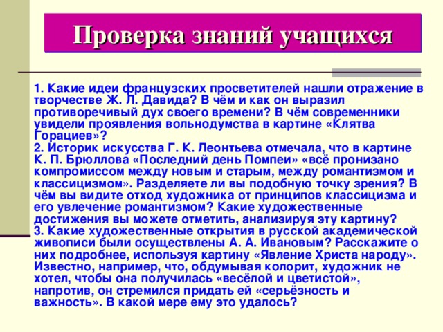 Живопись романтизма презентация по мхк 11 класс