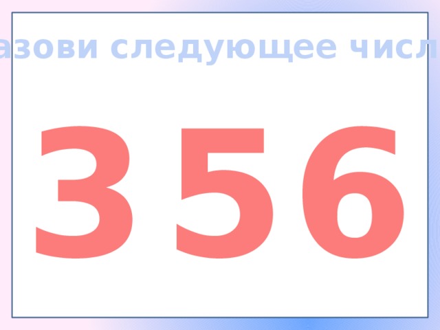 Назови следующее число 3 5 6 