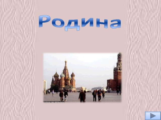Стиль языка Разговорный Книжный Публицистический Научный Официально – деловой Художественной литературы Стилевые черты речи эмоциональность образность конкретность простота речи логичность объективность смысловая точность отвлеченность обобщенность точность, не допускающая иного толкования логичность образность эмоциональность оценочность все средства выразительности 