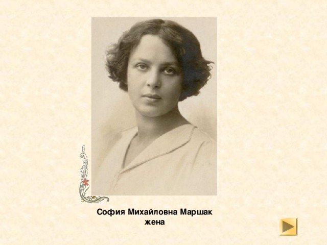 С.Я. Маршак с отцом и братьями.  Стоят (слева направо): Самуил Яковлевич и Илья Яковлевич. Сидят: Яков Миронович и Моисей Яковлевич  1910 