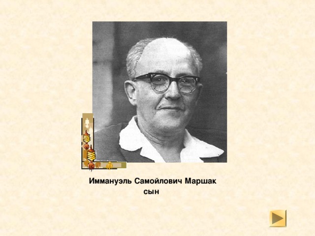 Слева направо: сестра С.Я. Маршака Сусанна,  дочь Натанель, жена София, С.Я. Маршак Финляндия  1915   