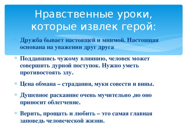 Урок с розовой гривой урок в 6 классе презентация