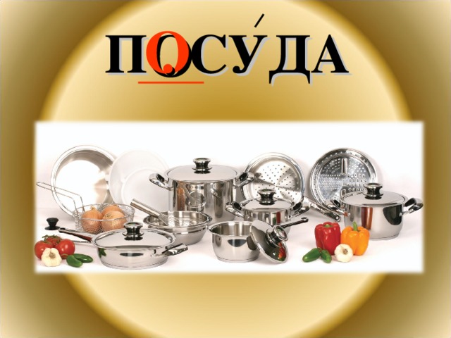 П . СУДА О 