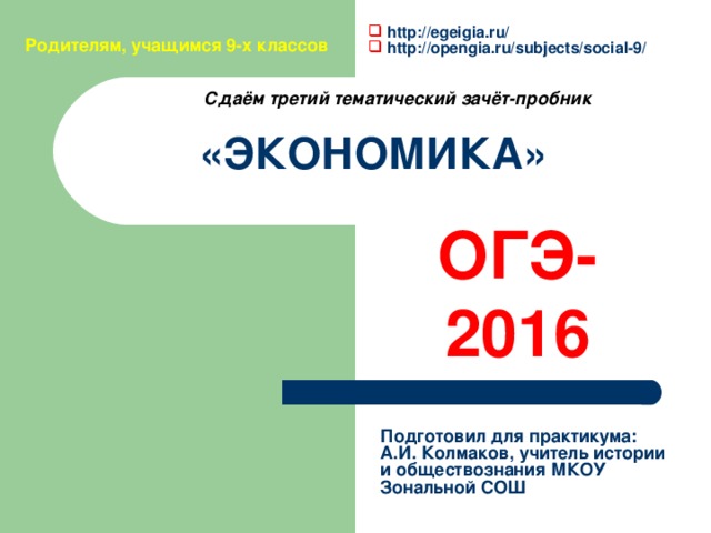 Экономика огэ презентация