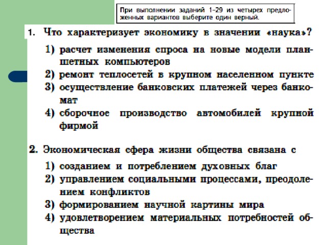 Ekonomika Prezentaciya Sdayom Tretij Zachyot Probnik V Ramkah Podgotovki K Oge Po Obshestvoznaniyu