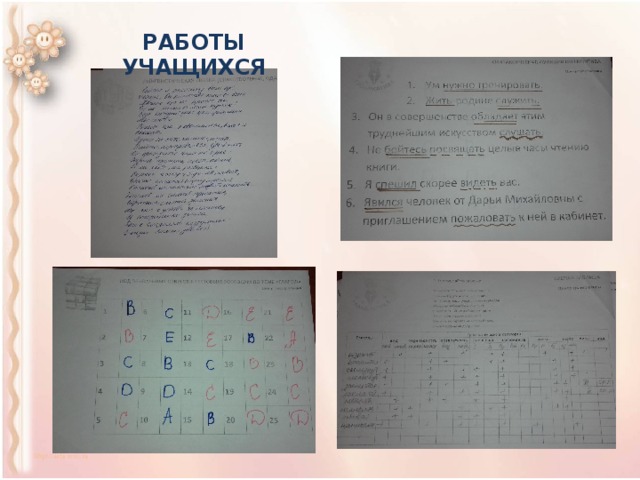 РАБОТЫ УЧАЩИХСЯ