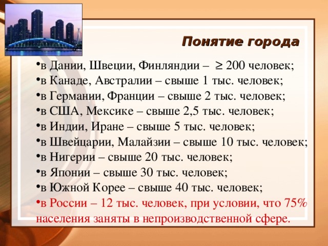 Пример городов для людей