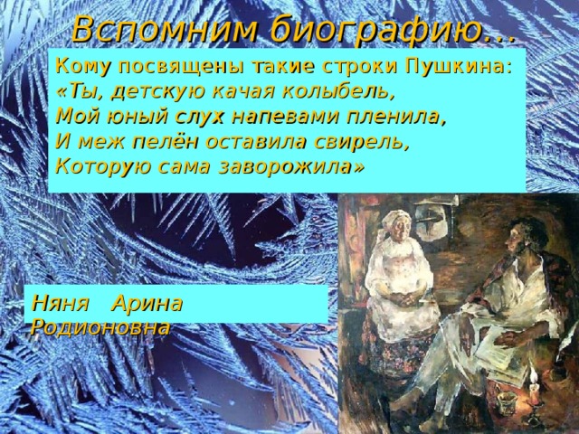 Презентация по литературному чтению "А.С. Пушкин. Зимнее утро. Зимний ...