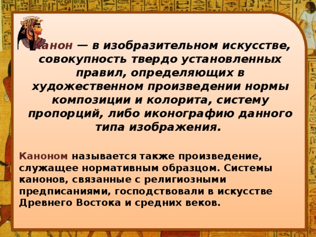 [PUNIQRANDLINE-(au-dating-names.txt) 49 Художественный канон в искусстве доклад 1384