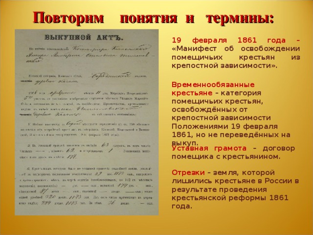 Уставные грамоты. Пример уставной грамоты 1861. Уставная грамота 1861 года. Уставная грамота факт