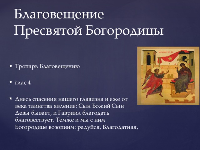 Главизна нашего спасения