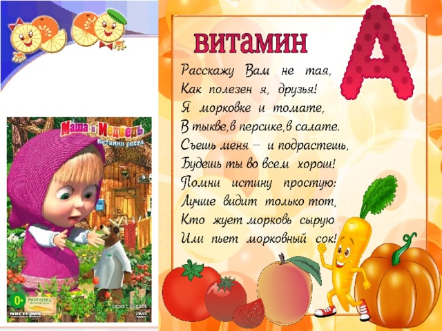 Витамины В Овощах И Фруктах В Картинках Для Детей