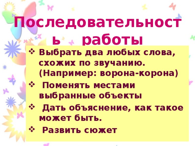 Последовательность работы