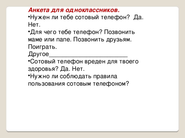 Телефон друг или враг презентация