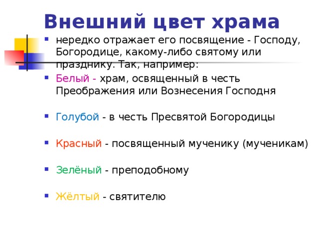 Древо - иллюстрация: Устройство храма