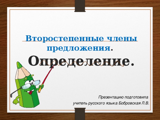 Урок 5 класс определение презентация