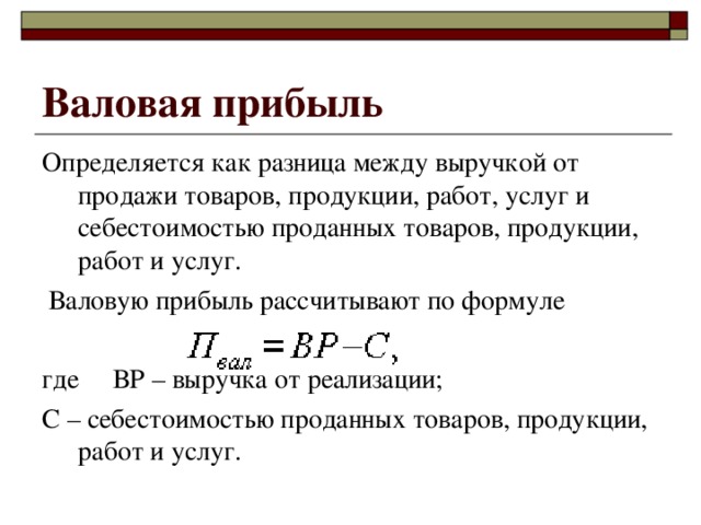 Прибыль как экономическая категория