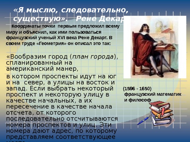 Я мыслю следовательно я существую Я мыслю следовательно я существую