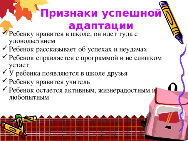 Презентация на тему адаптация ребенка к школе