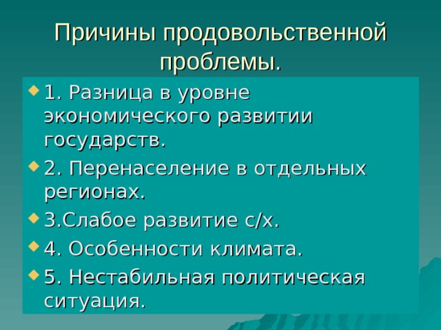Продовольственная проблема схема