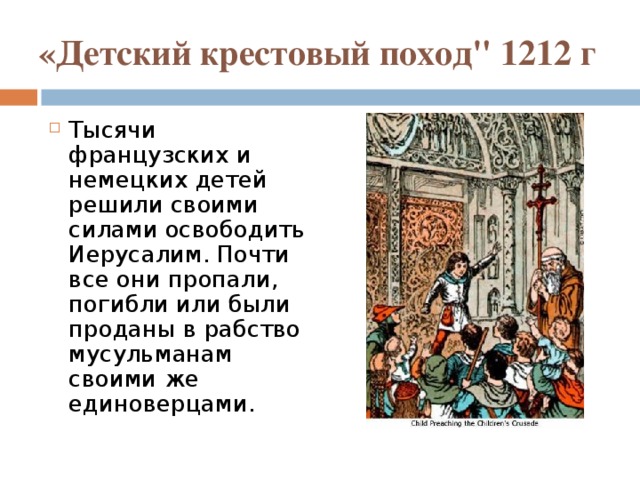 Крестовые походы история 6 класс презентация