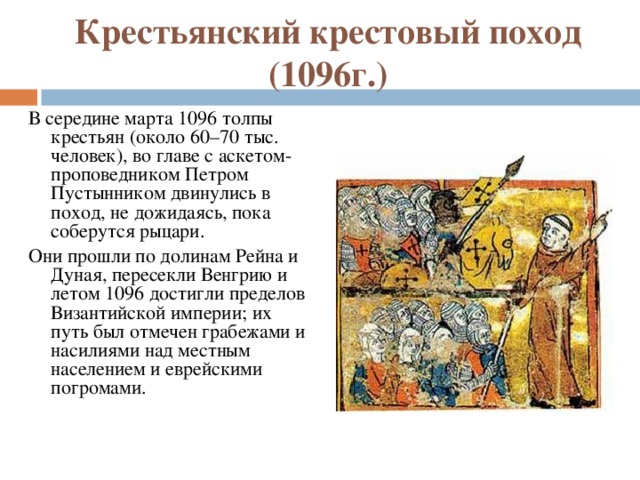 История 6 класс проект крестовые походы
