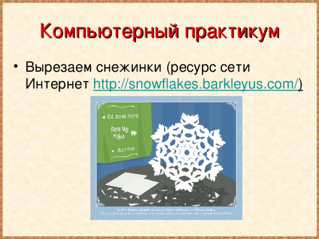Информатика 7 9 компьютерный практикум Информатика 7 9 компьютерный практикум
