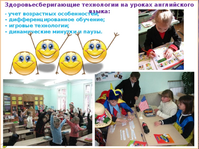 Игровые технологии на уроках английского языка презентация