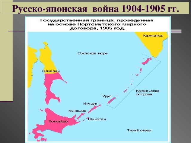 Границы между россией и японией до и после войны 1904 1905 карта