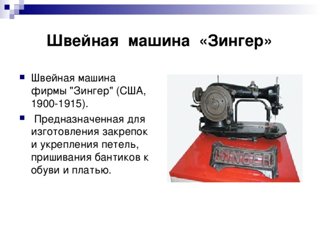 Регуляторы швейной машины 6 класс технология конспект