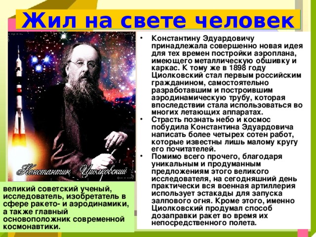 План жил на свете человек