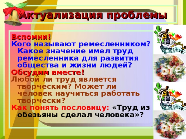 Проект труд и творчество 5 класс