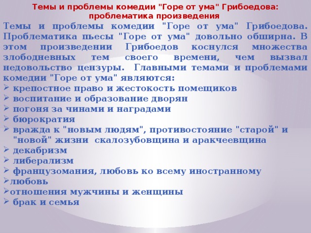 Горе от ума анализ презентация 9 класс