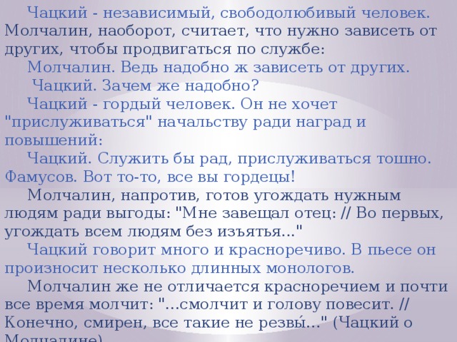 Не надобно другого образца горе от ума