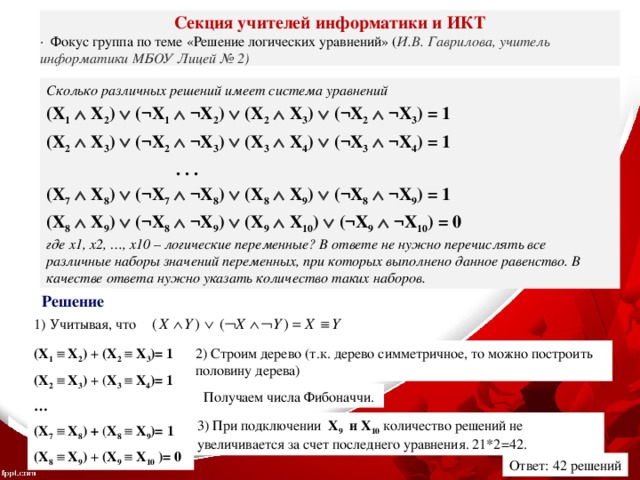 Информатика уравнения. Решение логических уравнений. Логические уравнения Информатика. Решить логическое уравнение. Решение логических уравнений 10 класс Информатика.