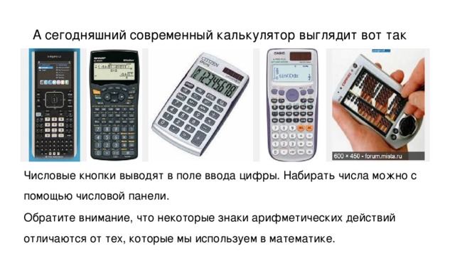 Математика 3 класс знакомство с калькулятором презентация